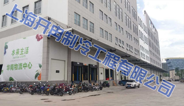 本來生活2萬立方米生鮮電商冷庫(kù)，恒溫庫(kù)設(shè)計(jì)
